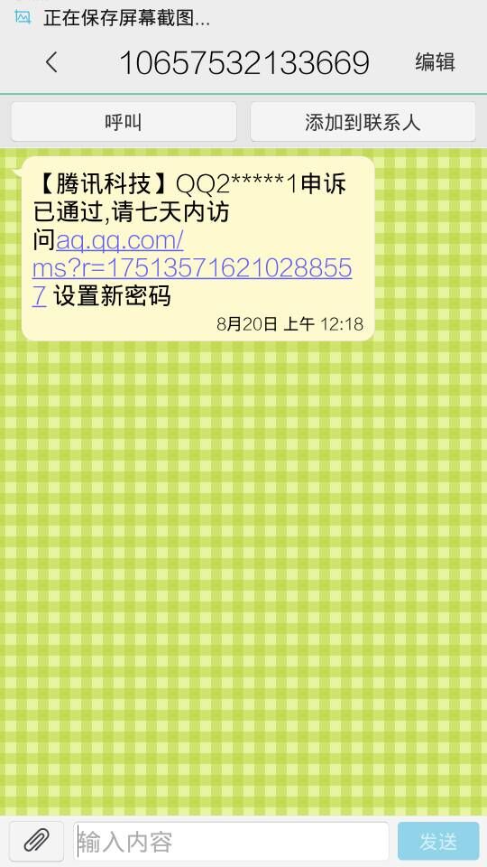 7位QQ号5天上保秘籍