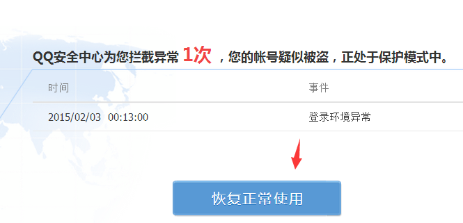 查询QQ冻结怎么办