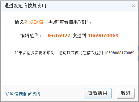 QQ冻结发短信解除
