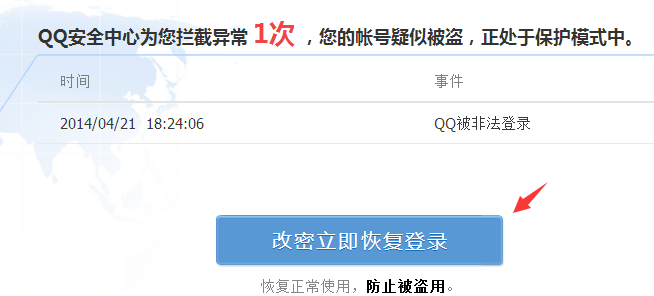 打电话解除QQ冻结