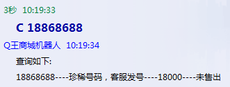 在QQ机器人上查询QQ号是否卖出