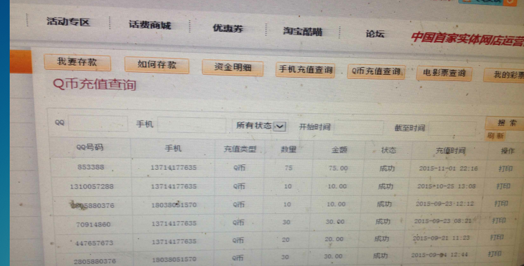 Q币买QQ号交易记录