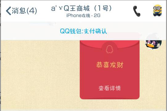 QQ钱包买QQ号交易记录