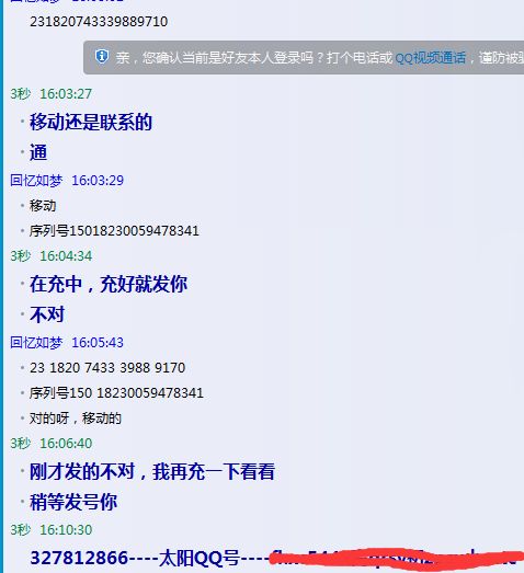 充值卡买9位太阳QQ号码交易记录