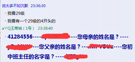 微信买QQ号发号记录