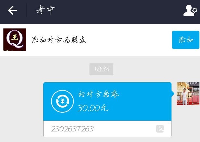 买情侣QQ号付款记录图片