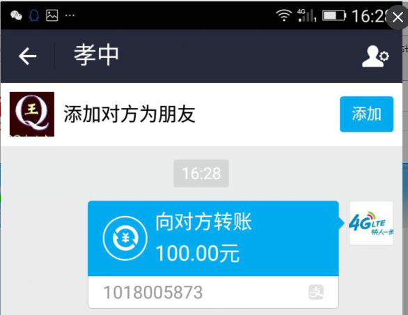 9位高等级QQ付款记录
