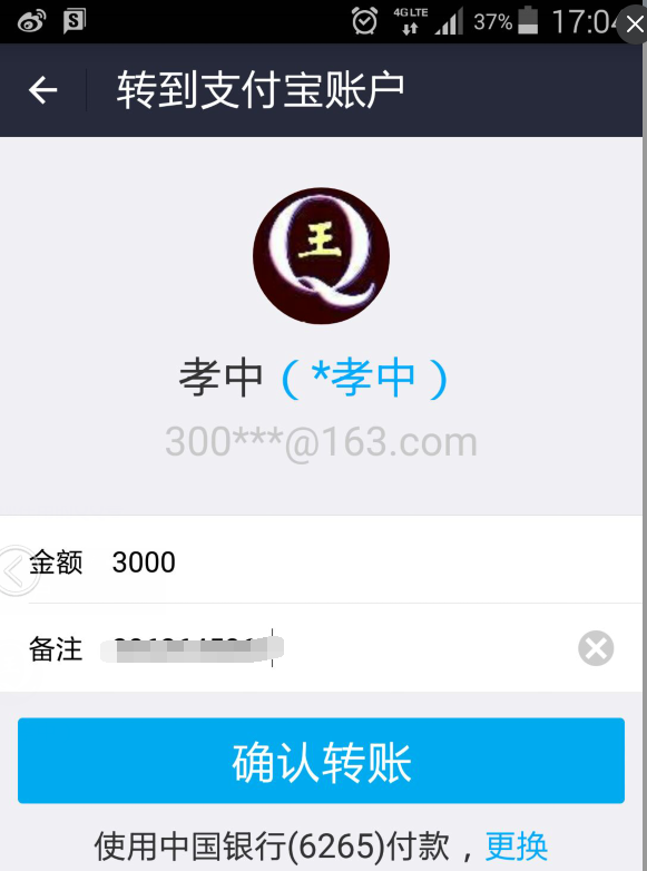 确认转账是否正确