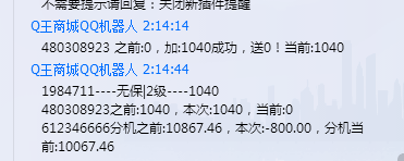 Q王商城QQ机器人买QQ号自动发货