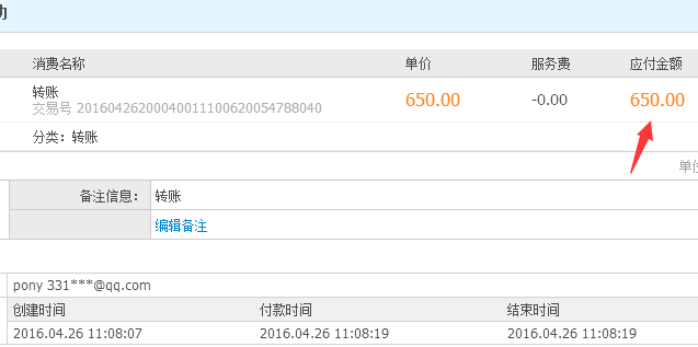 8位QQ号666结尾交易记录