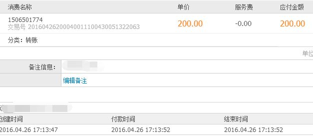 小鲜肉带走88999字样的9位QQ号付款记录