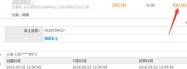 5.1小长假购买8位QQ付款记录