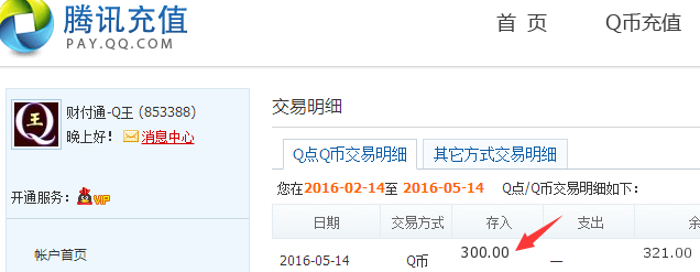 郑州小主Q币买9位双太阳QQ号截图