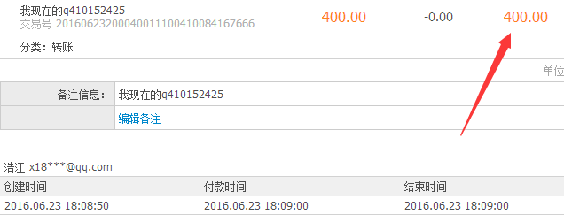 8位QQ靓号付款截图