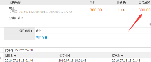 8位QQ号无证销售记录付款截图
