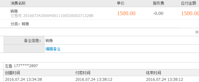 7位QQ号码付款销售记录