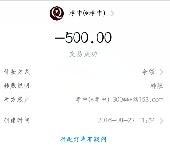 多次买QQ号交易录截图