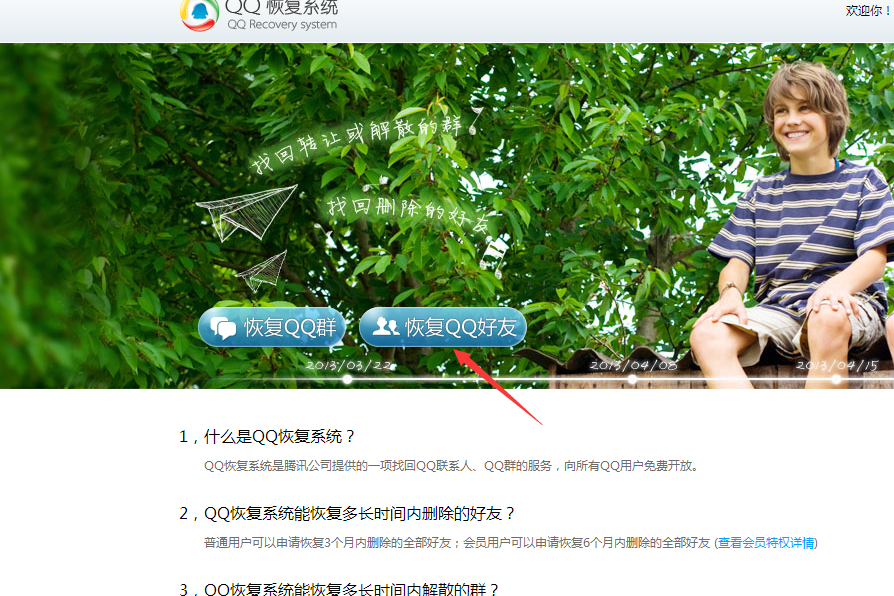 如何找回QQ号码已经删除的好友第三步操作方法