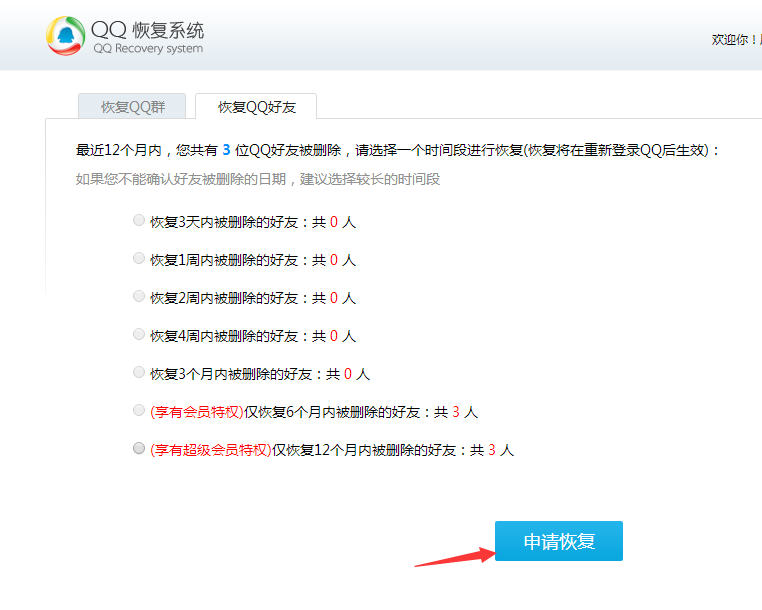 如何找回QQ号码已经删除的好友第四步操作方法