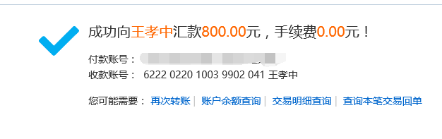 7位QQ号付款截图