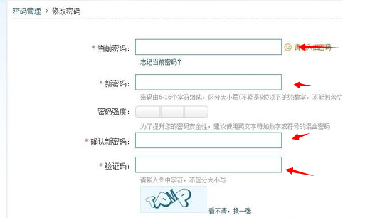 qq密码修改操作步骤3