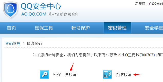二代密保QQ号qq密码修改