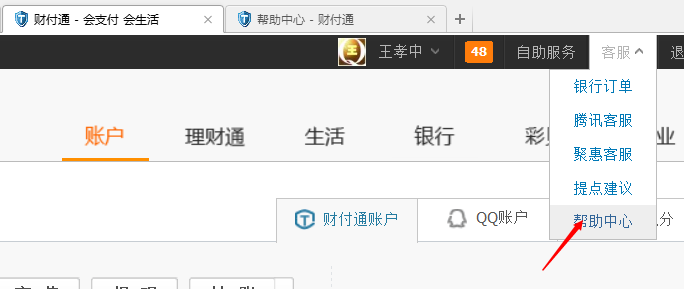 QQ注销财付通