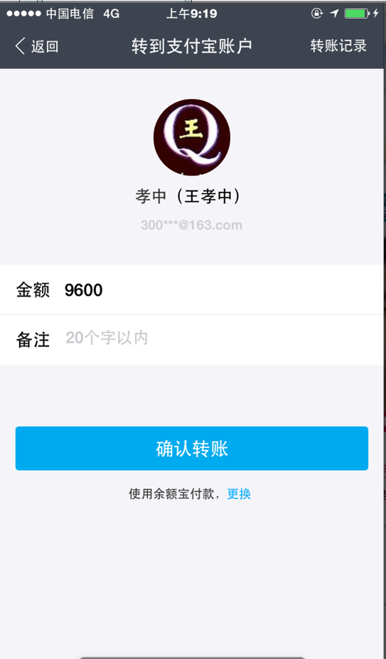 6位靓号付款截图