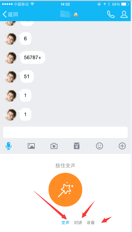 QQ号的变声功能