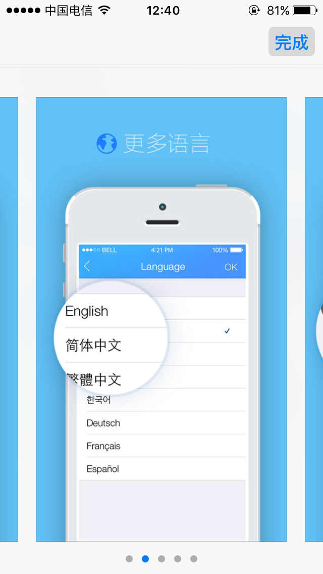 QQ有更多语言选择
