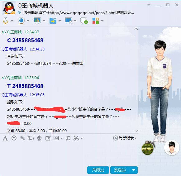 QQ机器人自动发号示例图