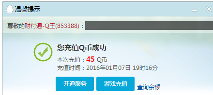 45Q币付款记录图