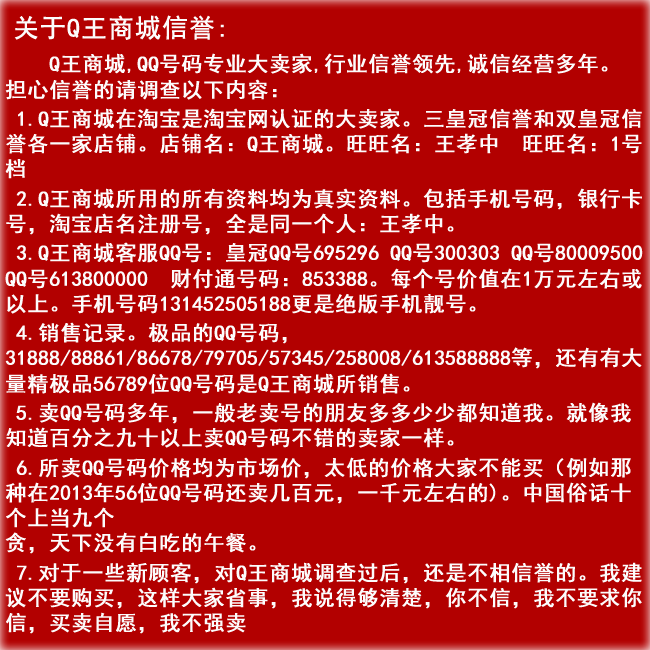 买QQ号交易前须知的信息