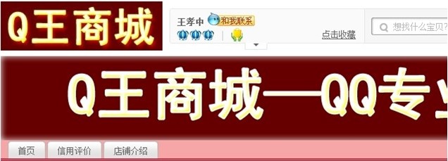 买QQ号码正规网站Q王商城信誉