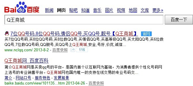 买QQ号码就上Q王商城