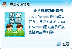 如何进行QQ好友克隆