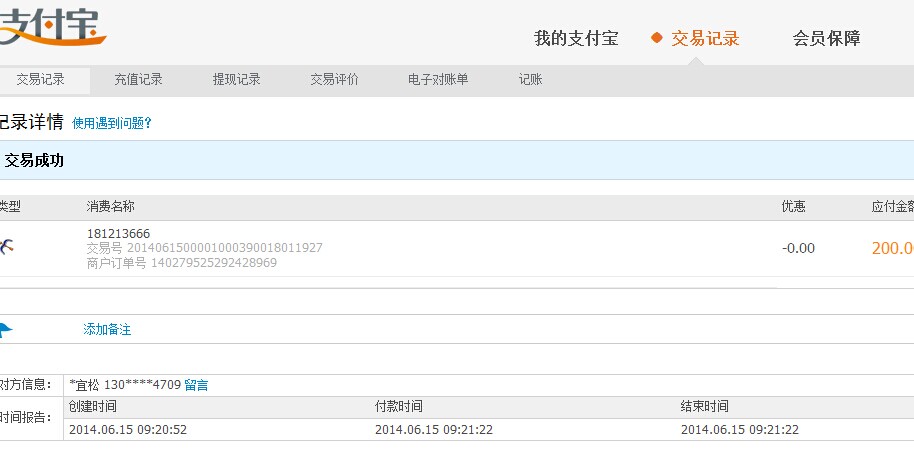 200元购买9位AAA尾QQ号