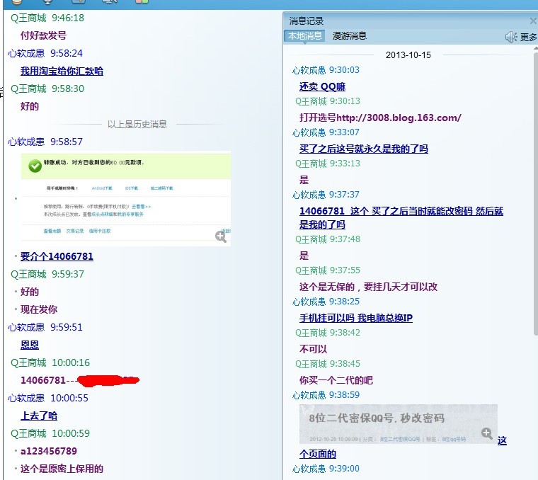 买QQ号码正规网站，所出售8位QQ号码记发切图
