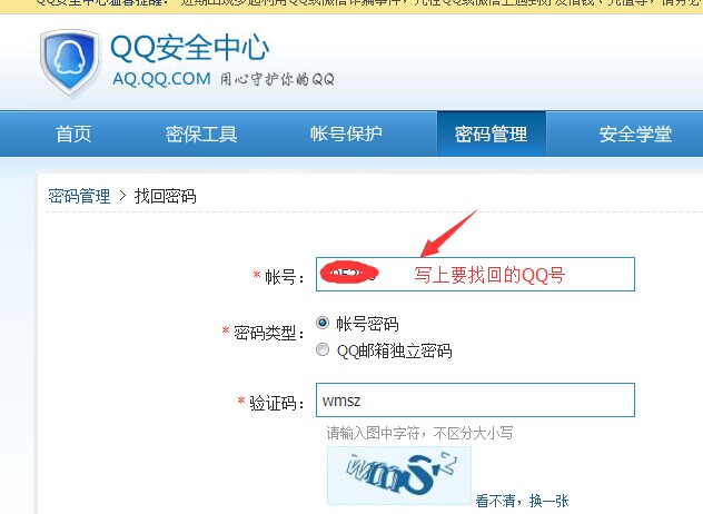 qq号被盗了怎么找回来只能申诉
