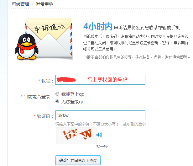 如果qq号被盗了怎么找回来