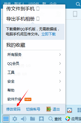 qq密码修改
