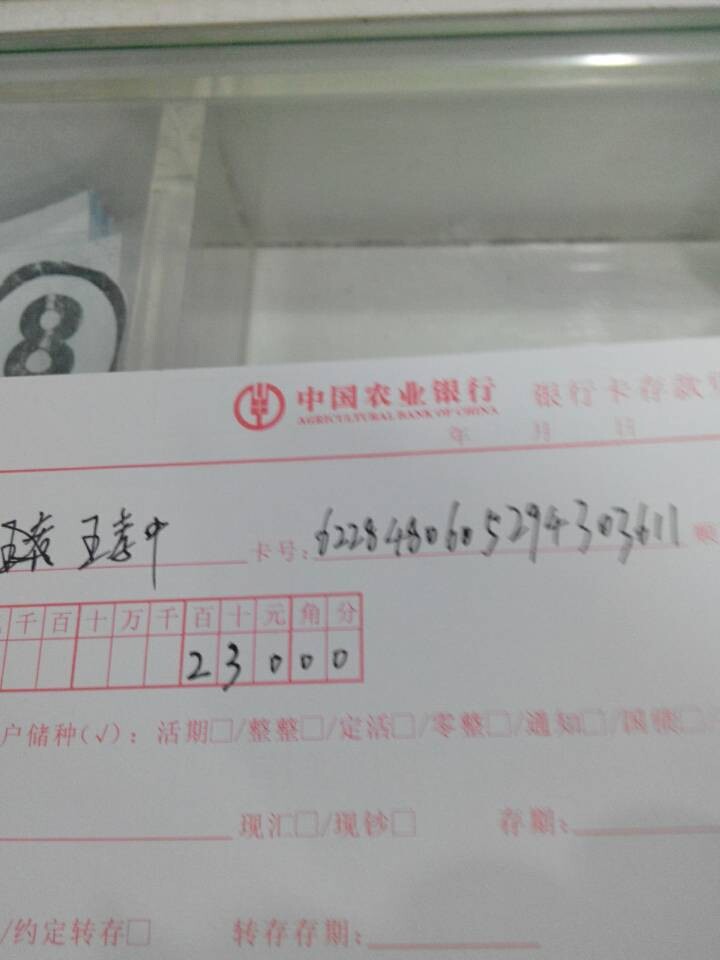 农行转账买7位ＱＱ号
