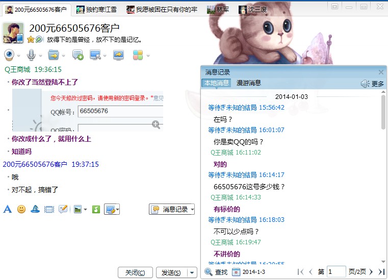 买8位QQ号改密码后,请用新的QQ号码密码登陆