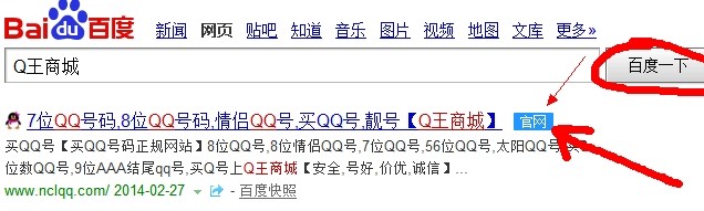 百度买QQ号码官方网站认证