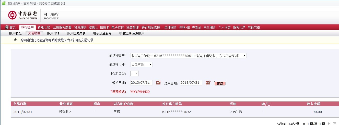 买QQ号码正规网站交易记录切图