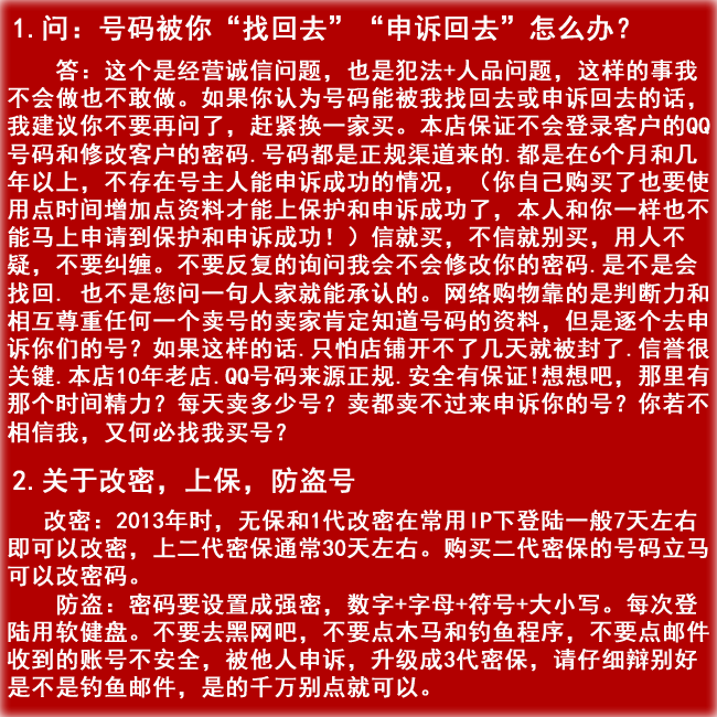 买QQ号交易后须要知道的