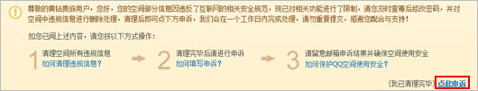 可以登录QQ空间申诉页面图