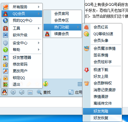 如何克隆QQ好友,怎样克隆QQ号上的好友