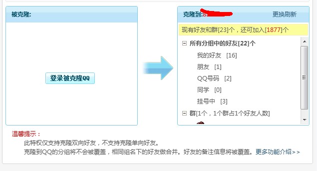 如何克隆QQ好友,怎样克隆QQ号上的好友