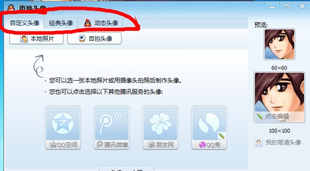怎么更换QQ号头像更改QQ头像第3步